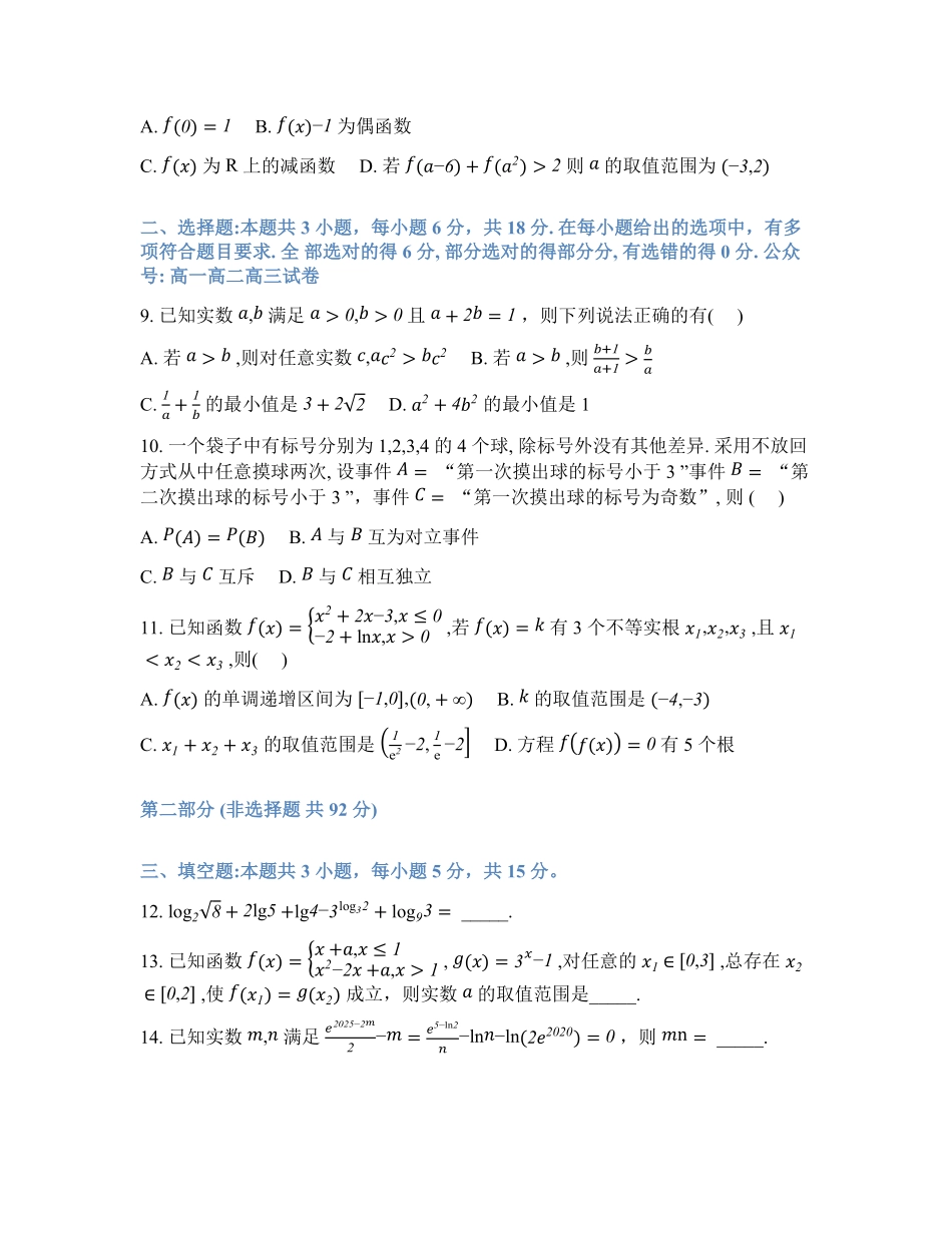 辽宁实验中学2026年2月高一下学期期初试卷数学（含答案）.pdf_第2页