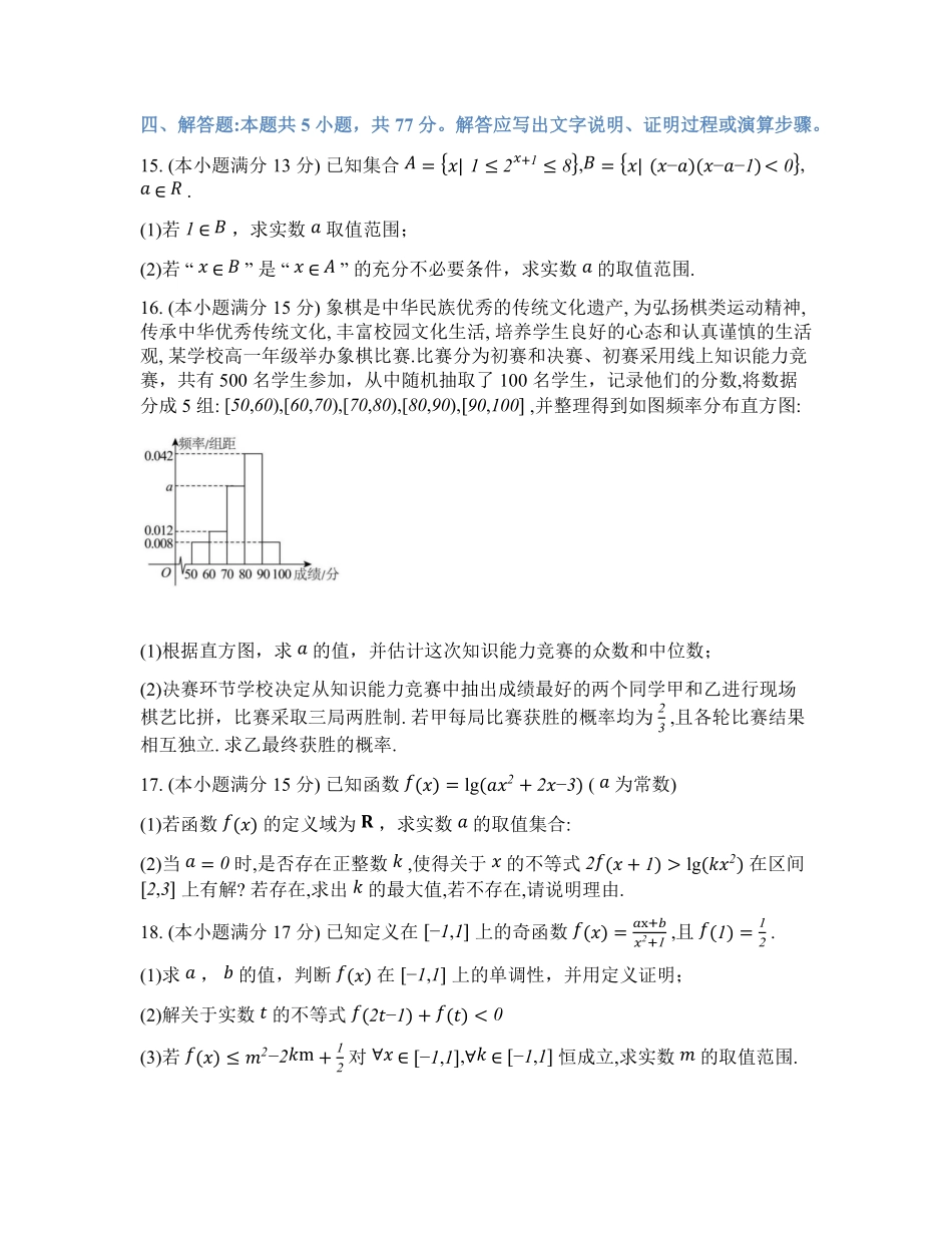 辽宁实验中学2026年2月高一下学期期初试卷数学（含答案）.pdf_第3页