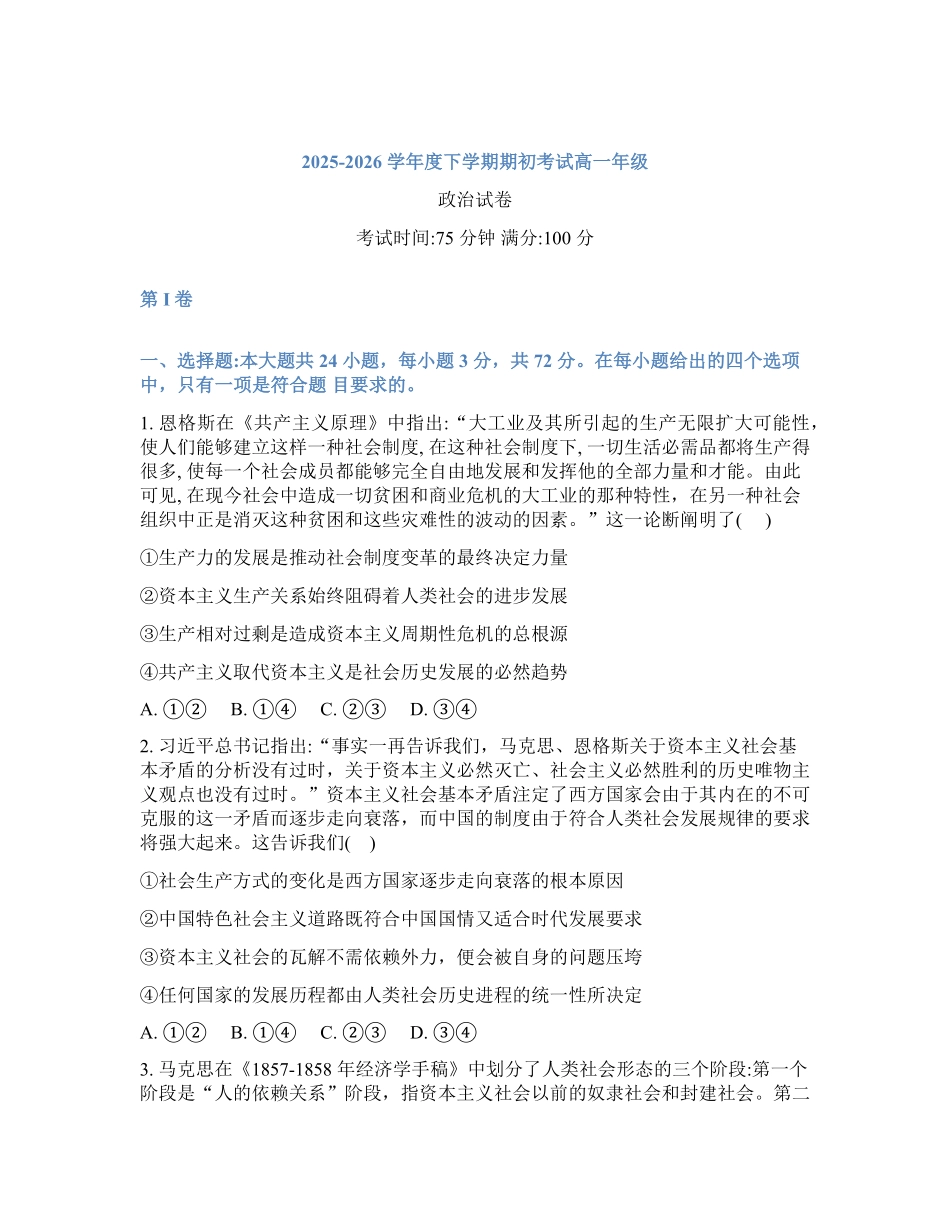 辽宁实验中学2026年2月高一下学期期初试卷思想政治（含答案）.pdf_第1页