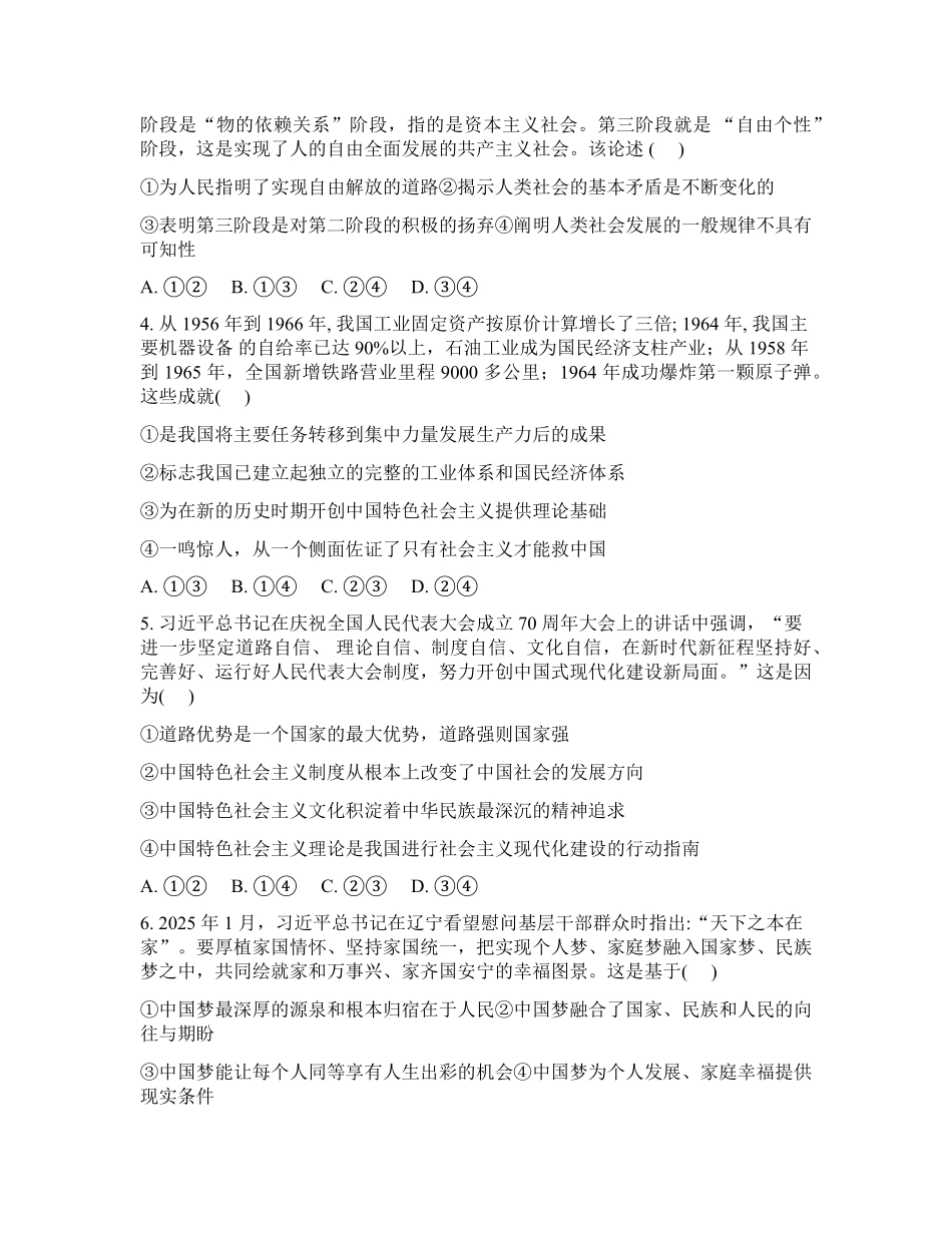 辽宁实验中学2026年2月高一下学期期初试卷思想政治（含答案）.pdf_第2页