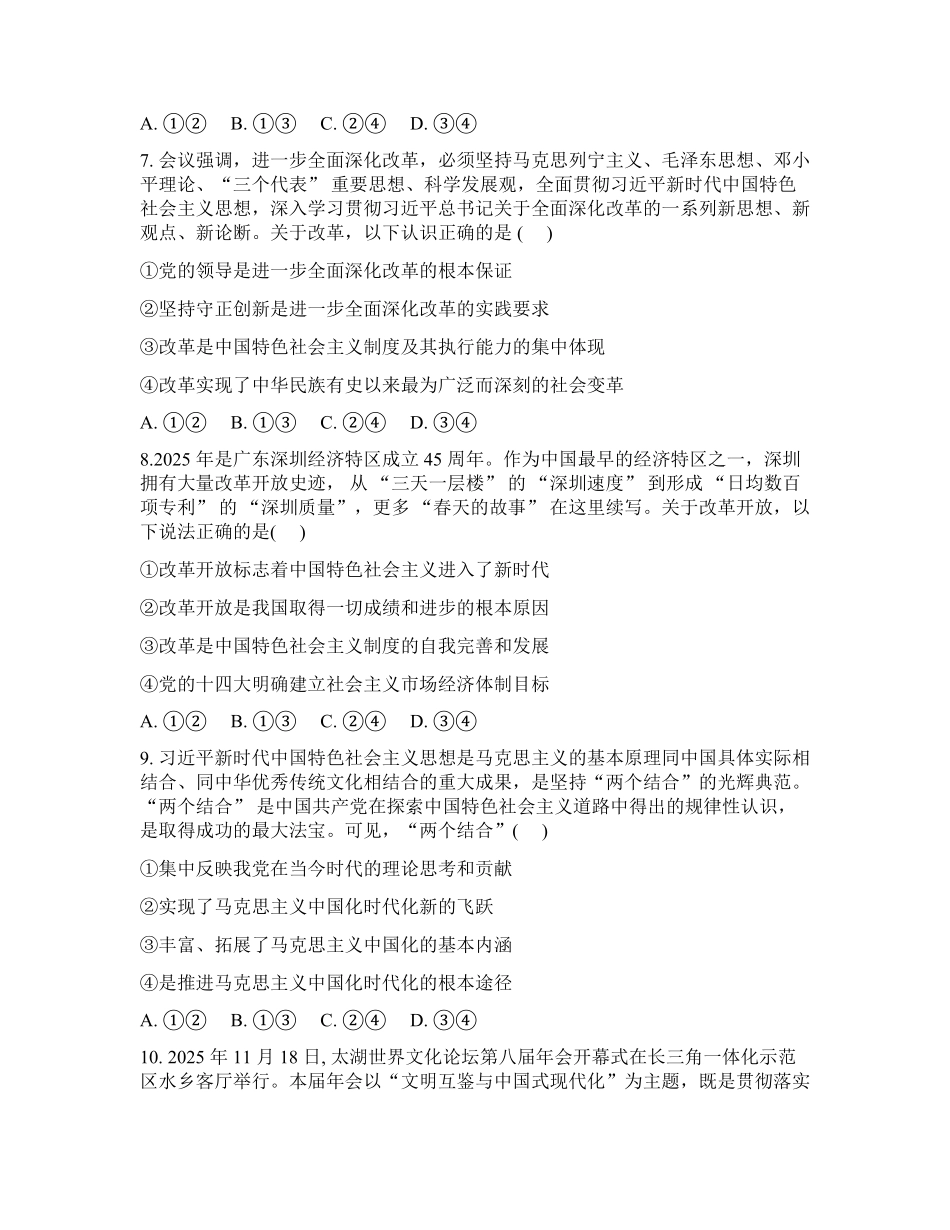 辽宁实验中学2026年2月高一下学期期初试卷思想政治（含答案）.pdf_第3页