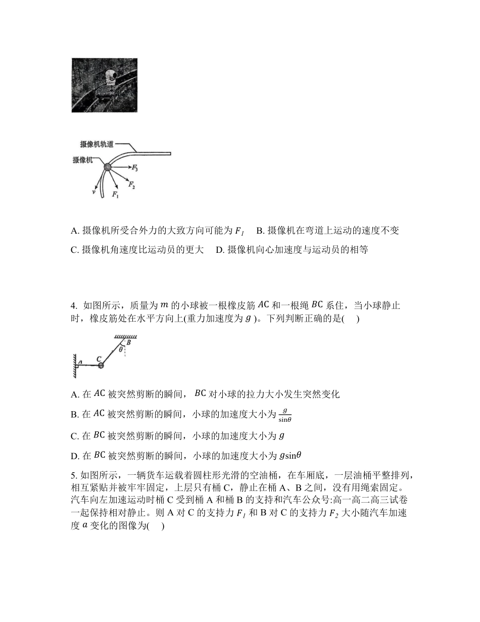 辽宁实验中学2026年2月高一下学期期初试卷物理（含答案）.pdf_第2页