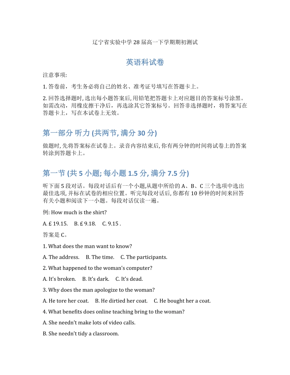 辽宁实验中学2026年2月高一下学期期初试卷英语（含答案无听力音频无听力原文）.pdf_第1页