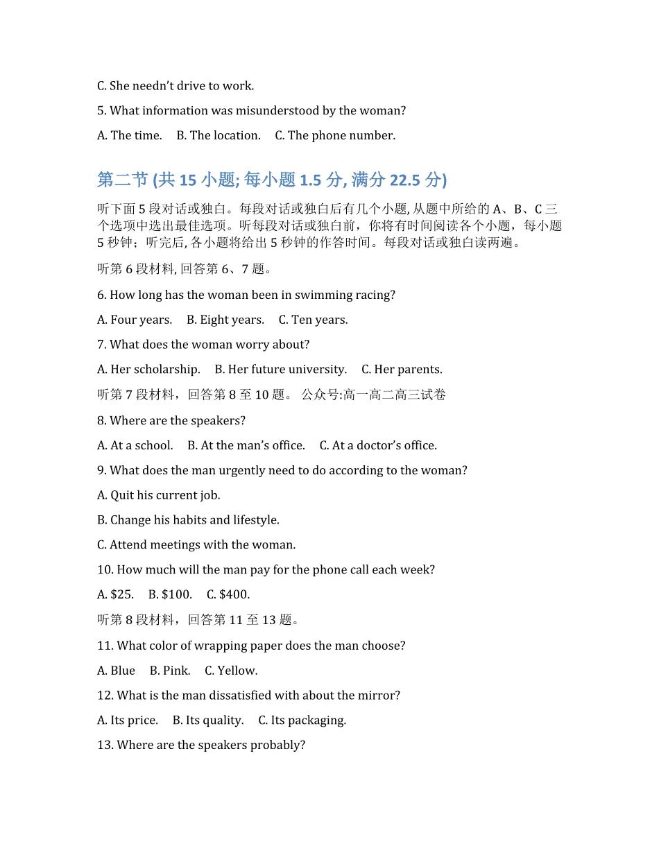 辽宁实验中学2026年2月高一下学期期初试卷英语（含答案无听力音频无听力原文）.pdf_第2页