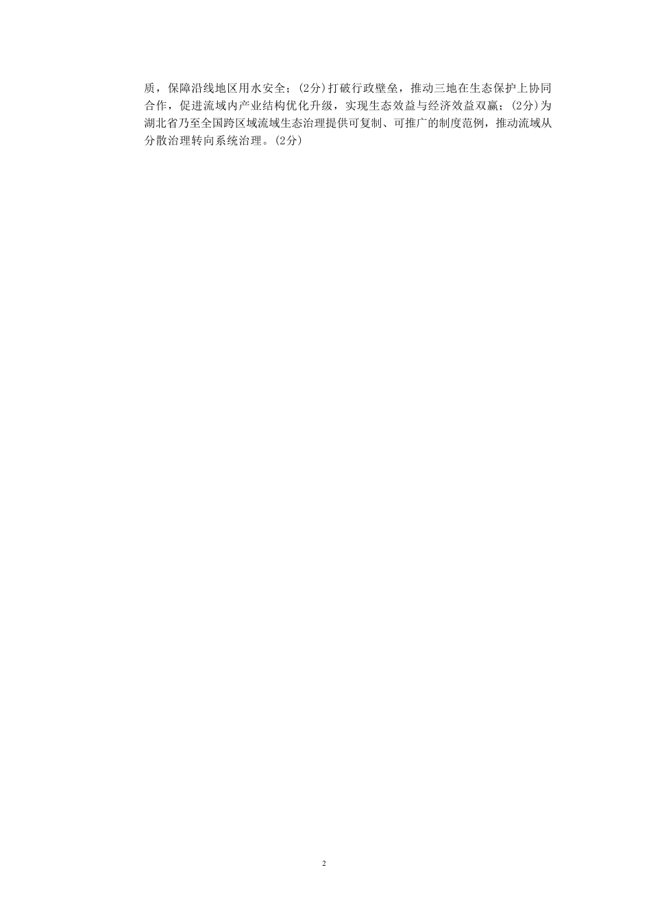 临汾市高三年级2025-2026学年度第一学期期末考试地理答案.pdf_第2页