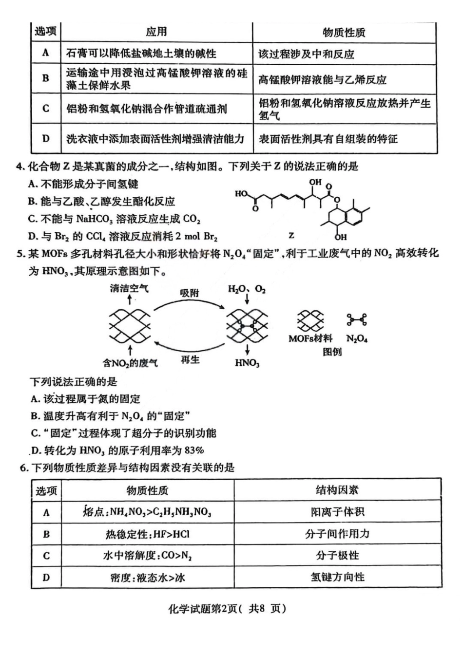 临汾市高三年级2025-2026学年度第一学期期末考试化学.pdf_第2页