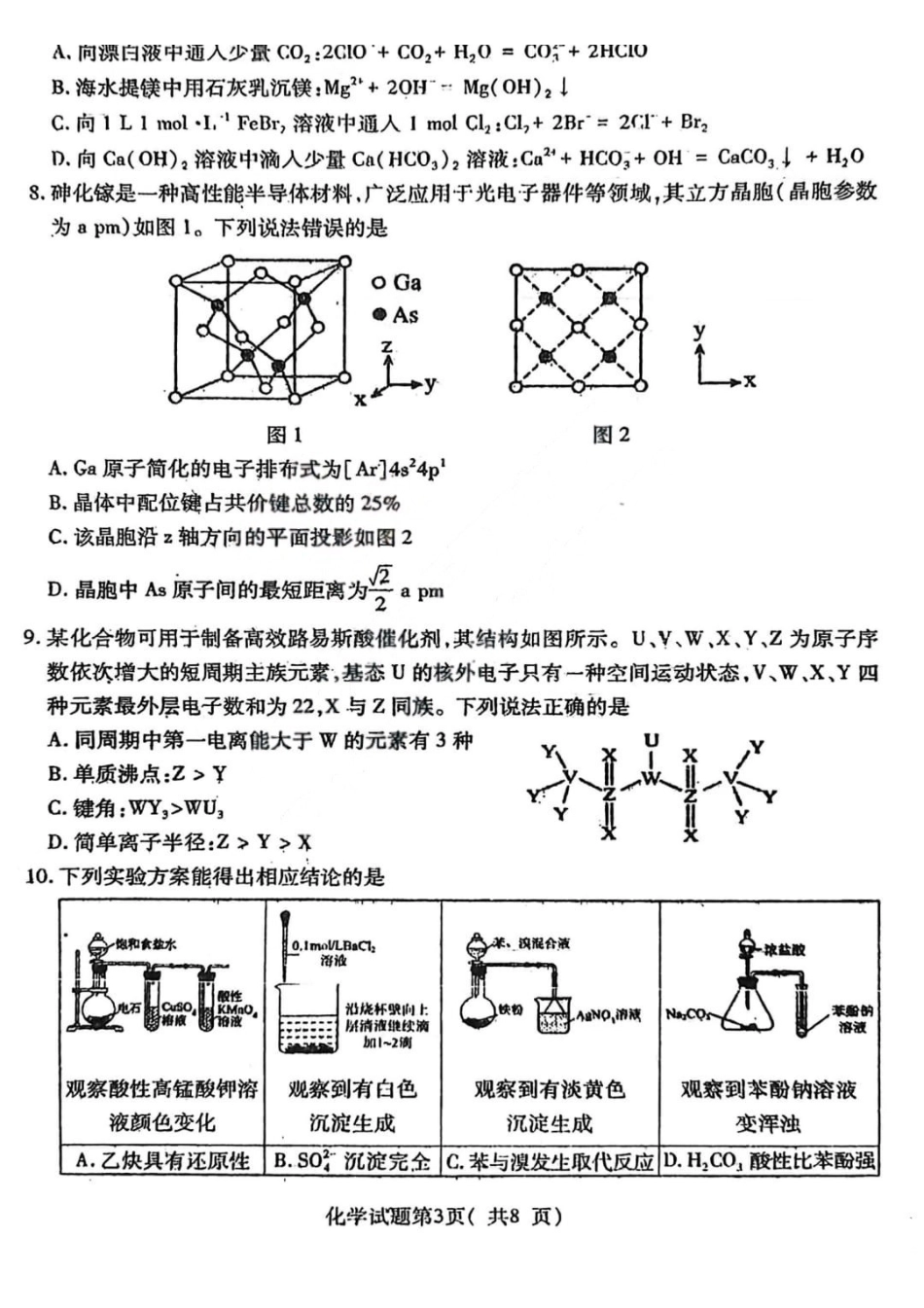 临汾市高三年级2025-2026学年度第一学期期末考试化学.pdf_第3页