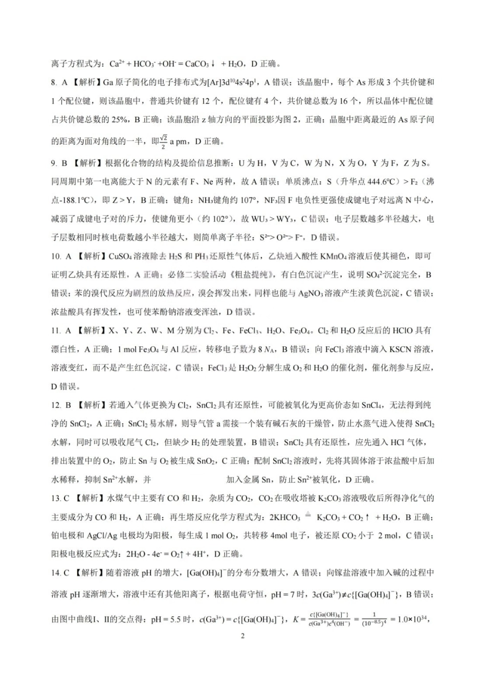 临汾市高三年级2025-2026学年度第一学期期末考试化学答案.pdf_第2页