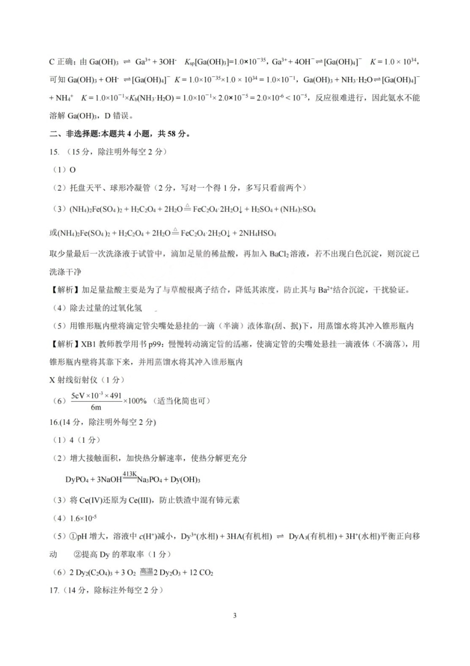 临汾市高三年级2025-2026学年度第一学期期末考试化学答案.pdf_第3页