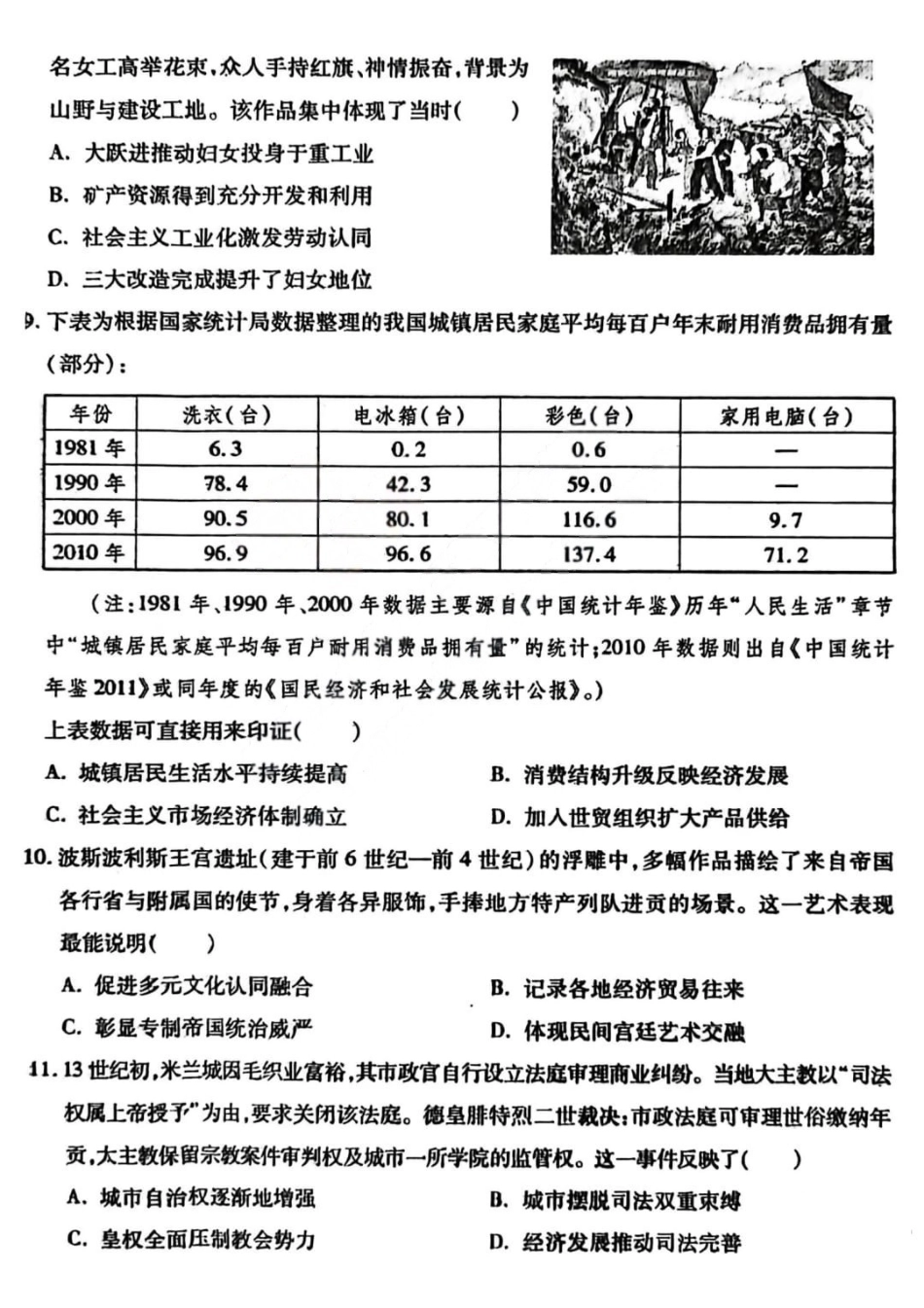 临汾市高三年级2025-2026学年度第一学期期末考试历史.pdf_第3页