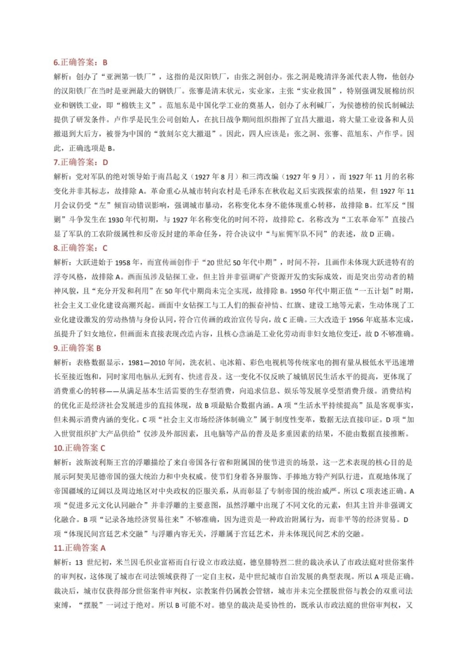 临汾市高三年级2025-2026学年度第一学期期末考试历史答案.pdf_第2页