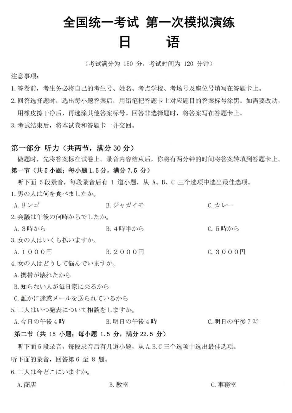 临汾市高三年级2025-2026学年度第一学期期末考试日语.pdf_第1页