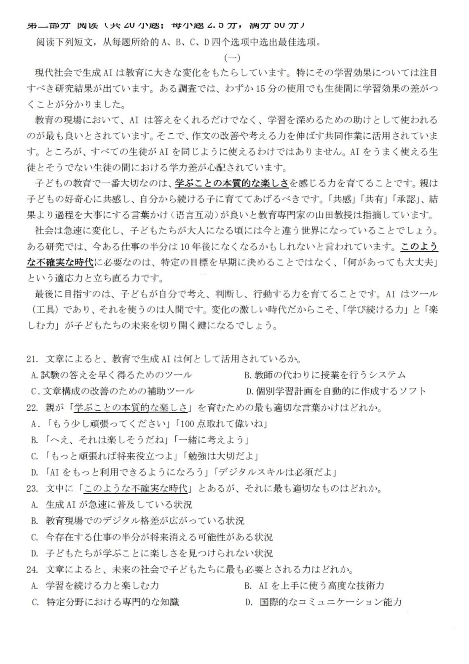 临汾市高三年级2025-2026学年度第一学期期末考试日语.pdf_第3页