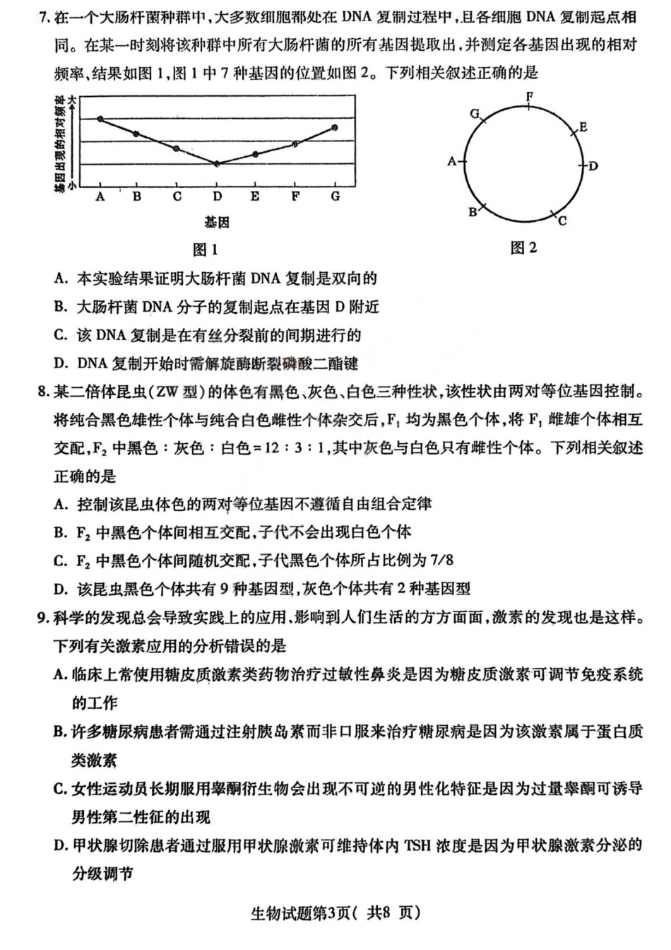 临汾市高三年级2025-2026学年度第一学期期末考试生物.pdf_第3页