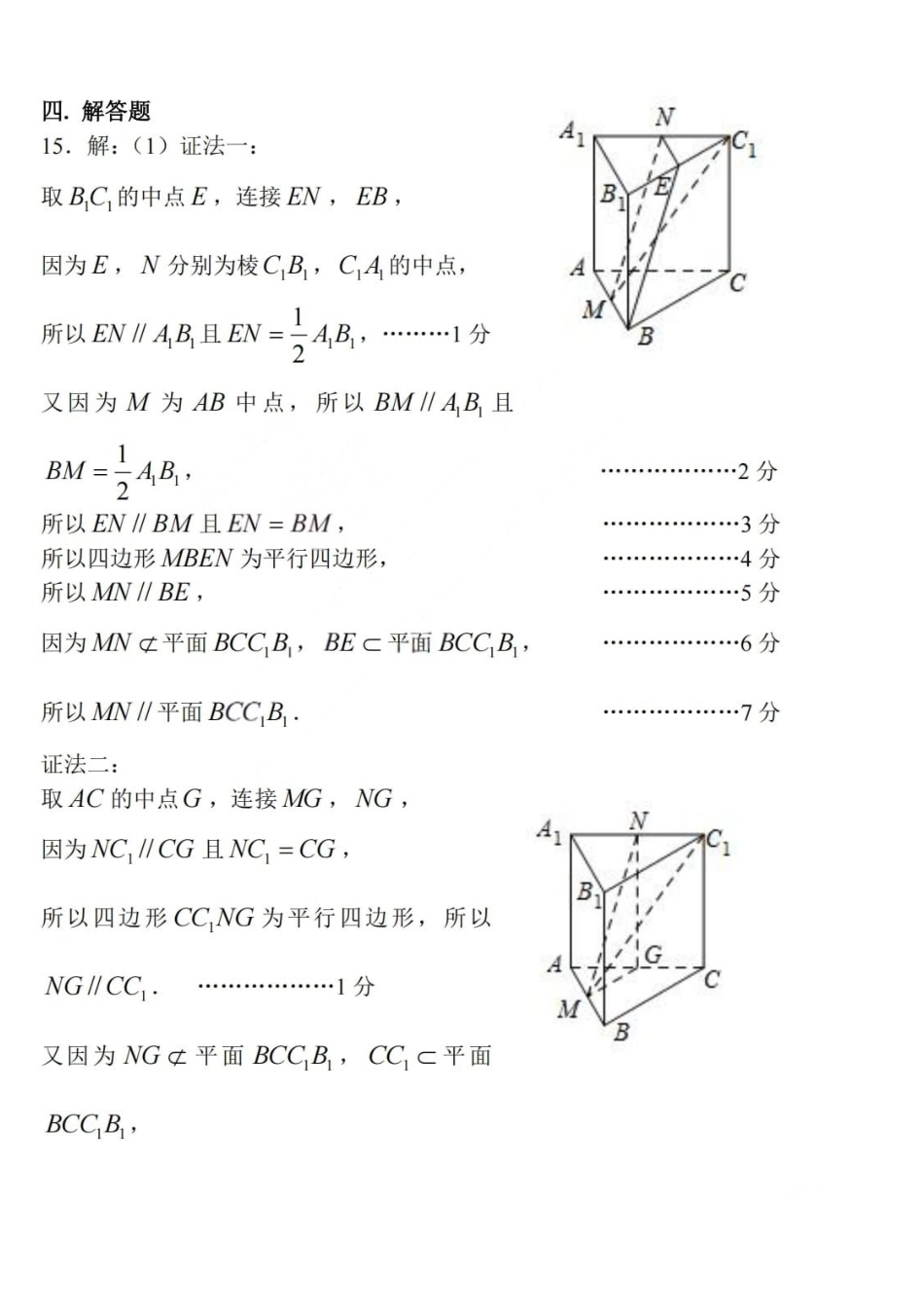 临汾市高三年级2025-2026学年度第一学期期末考试数学答案.pdf_第2页