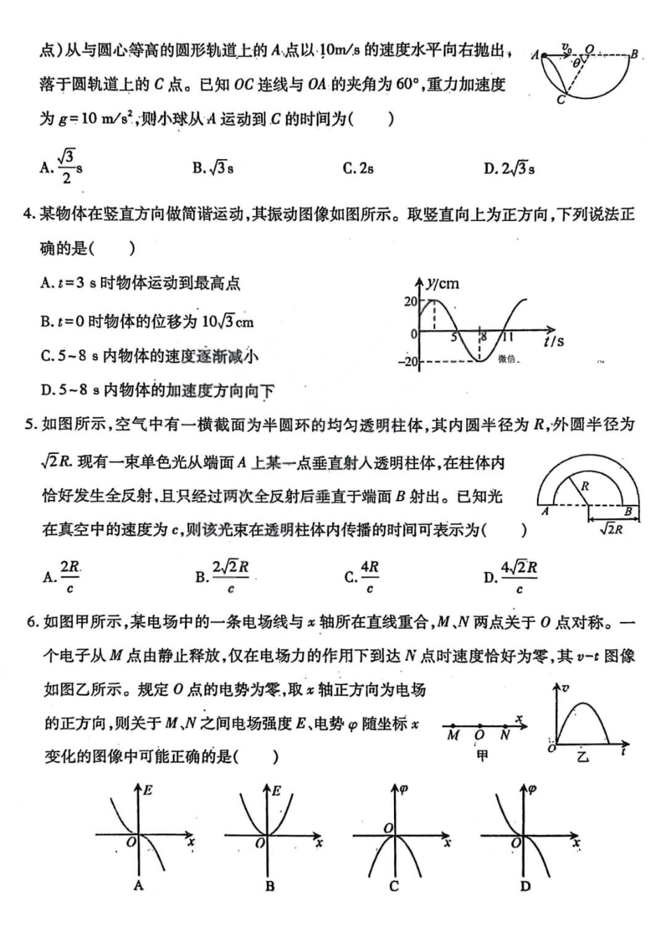 临汾市高三年级2025-2026学年度第一学期期末考试物理.pdf_第2页