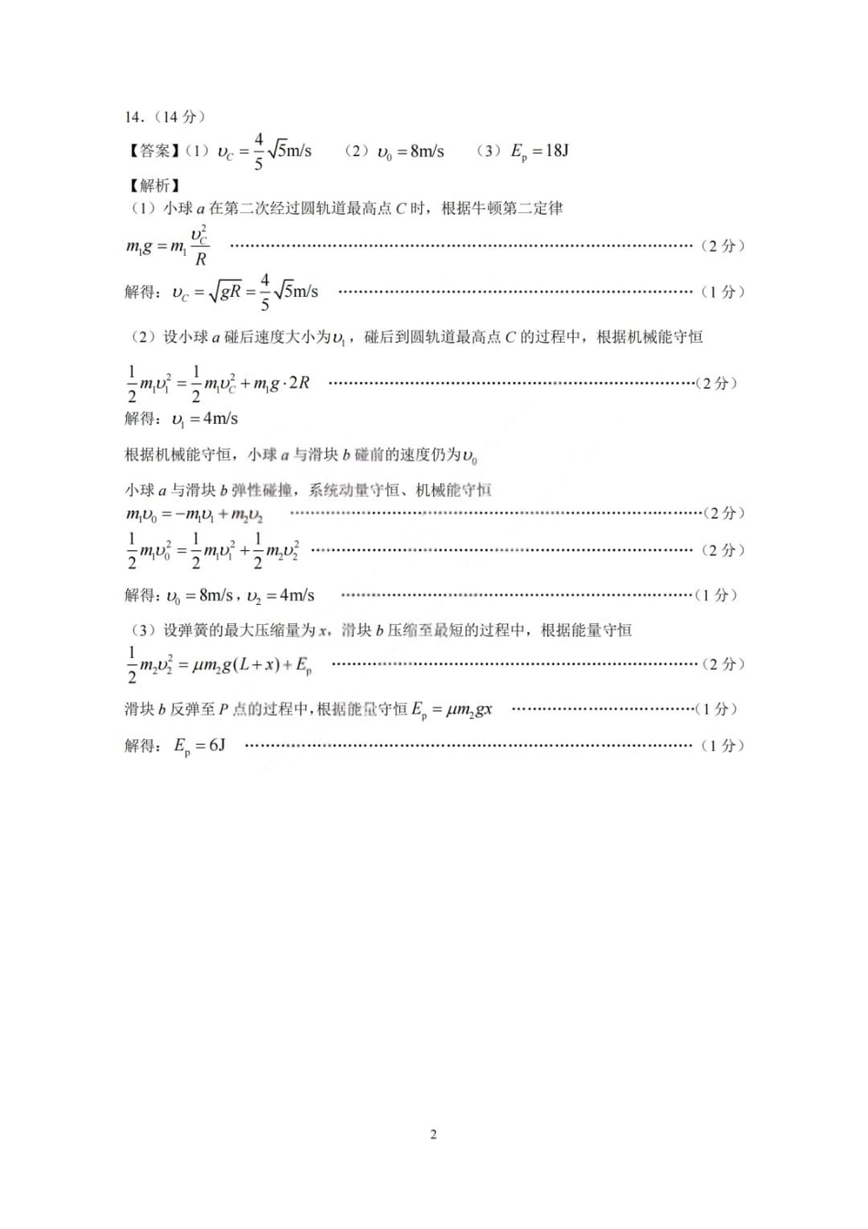 临汾市高三年级2025-2026学年度第一学期期末考试物理答案.pdf_第2页