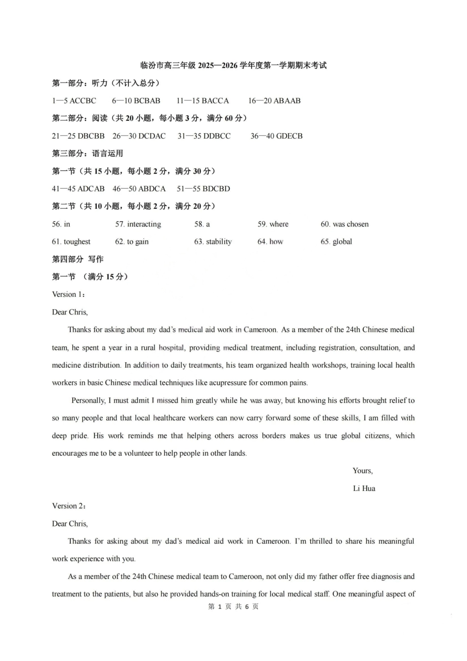 临汾市高三年级2025-2026学年度第一学期期末考试英语答案.pdf_第1页