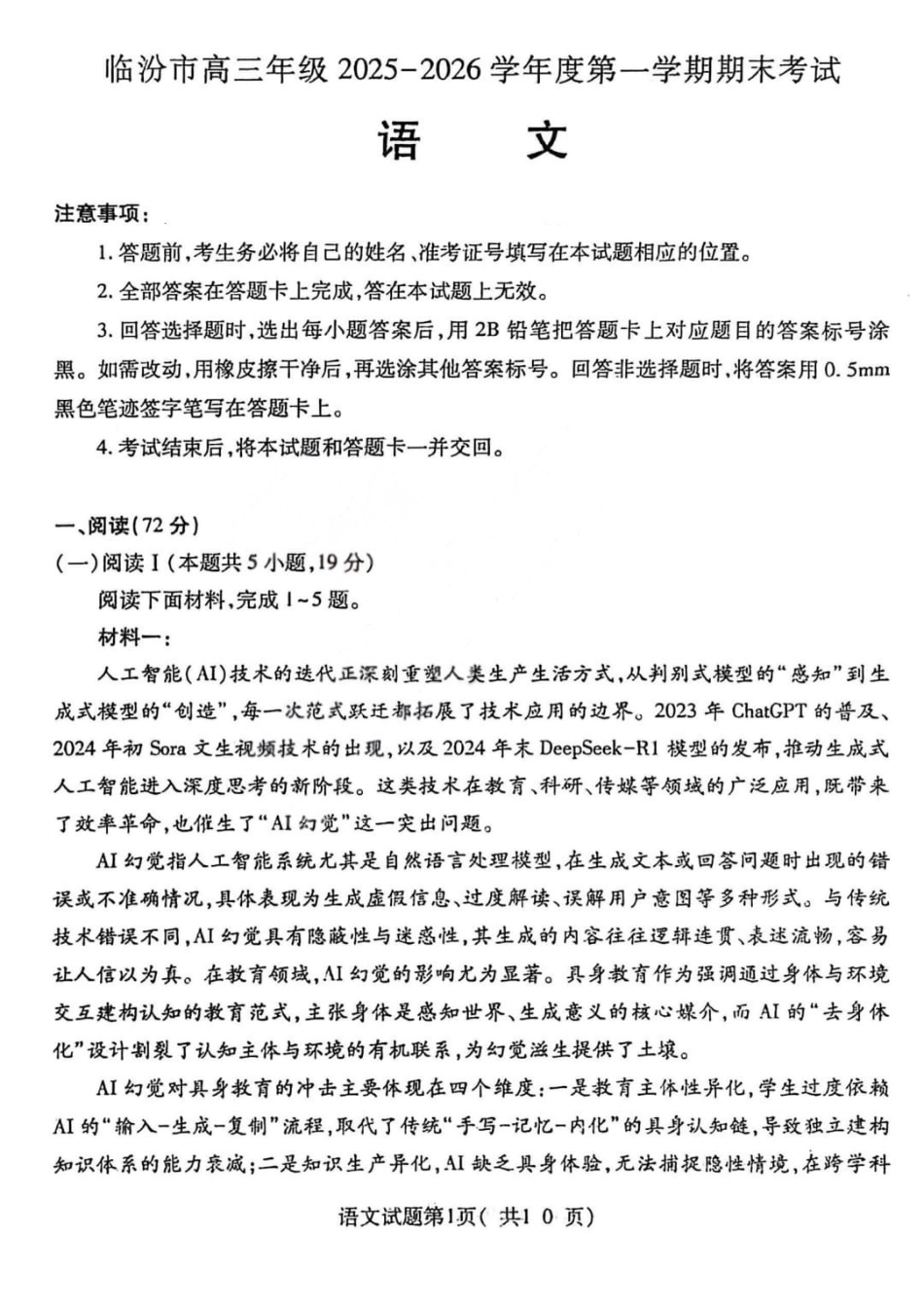 临汾市高三年级2025-2026学年度第一学期期末考试语文.pdf_第1页