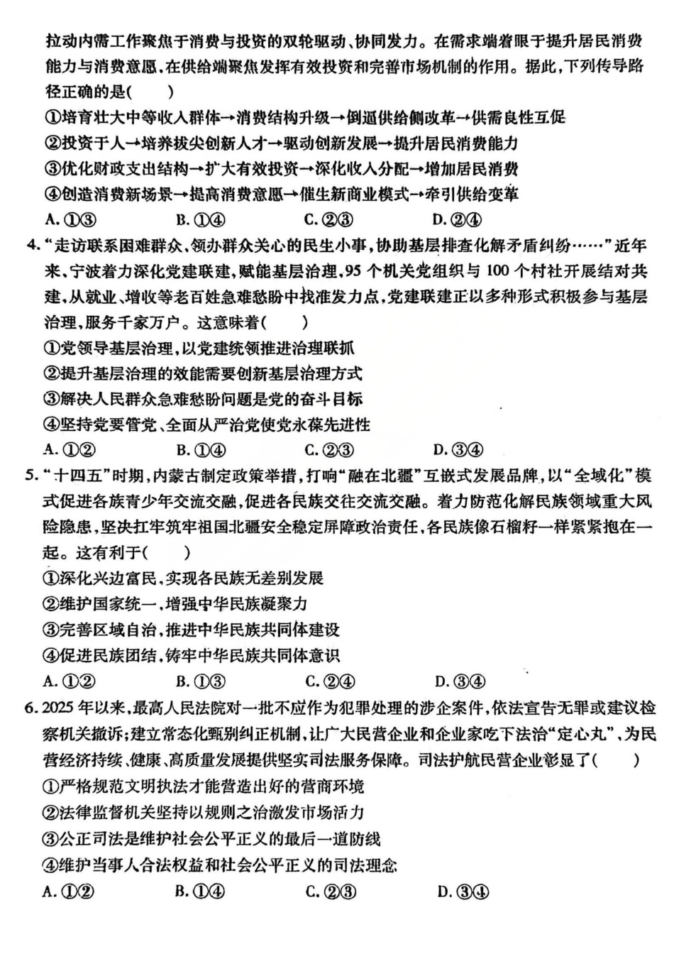 临汾市高三年级2025-2026学年度第一学期期末考试政治.pdf_第2页
