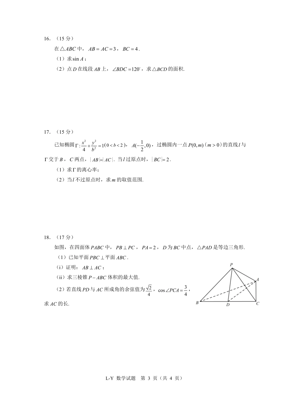 洛寒云帆杯线上测试题库(2月18日15点-17点)【线上联考】【洛寒云帆杯赛】2026届洛寒云帆杯新春线上联考(2月18日15点-17点).pdf_第3页