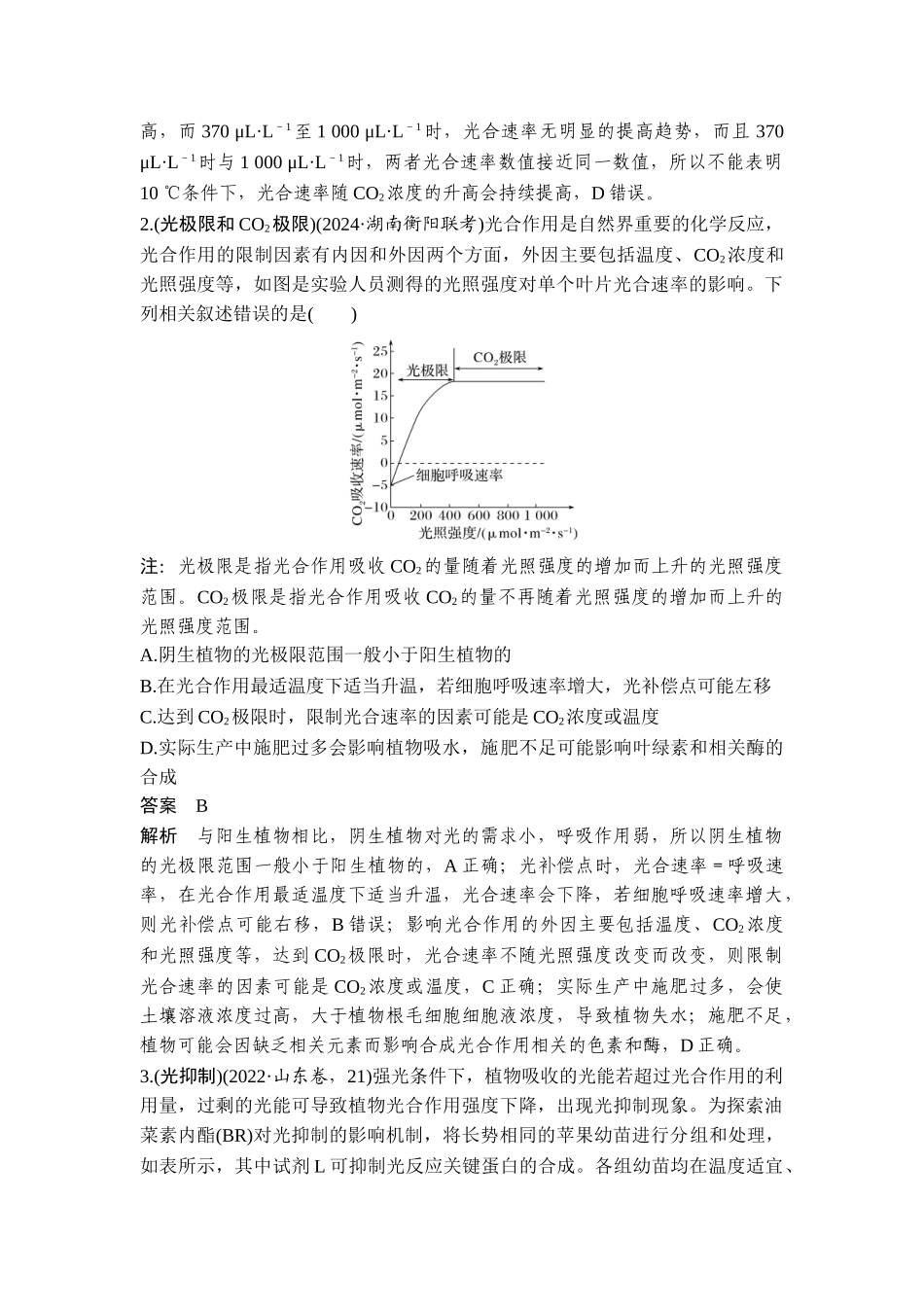 盲点3限制光合作用的因素.doc_第2页