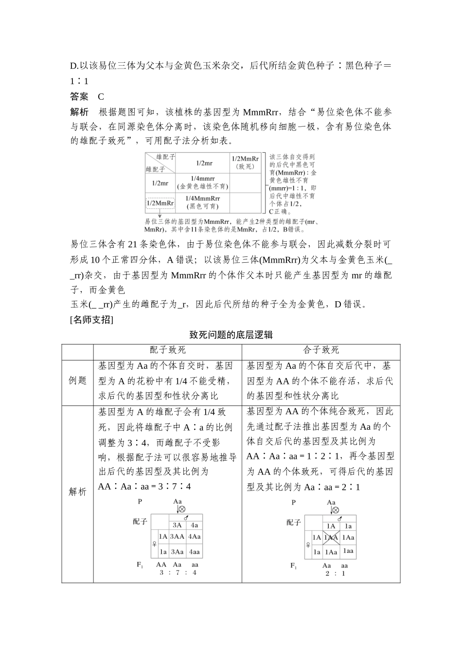 盲点6遗传致死问题.doc_第3页