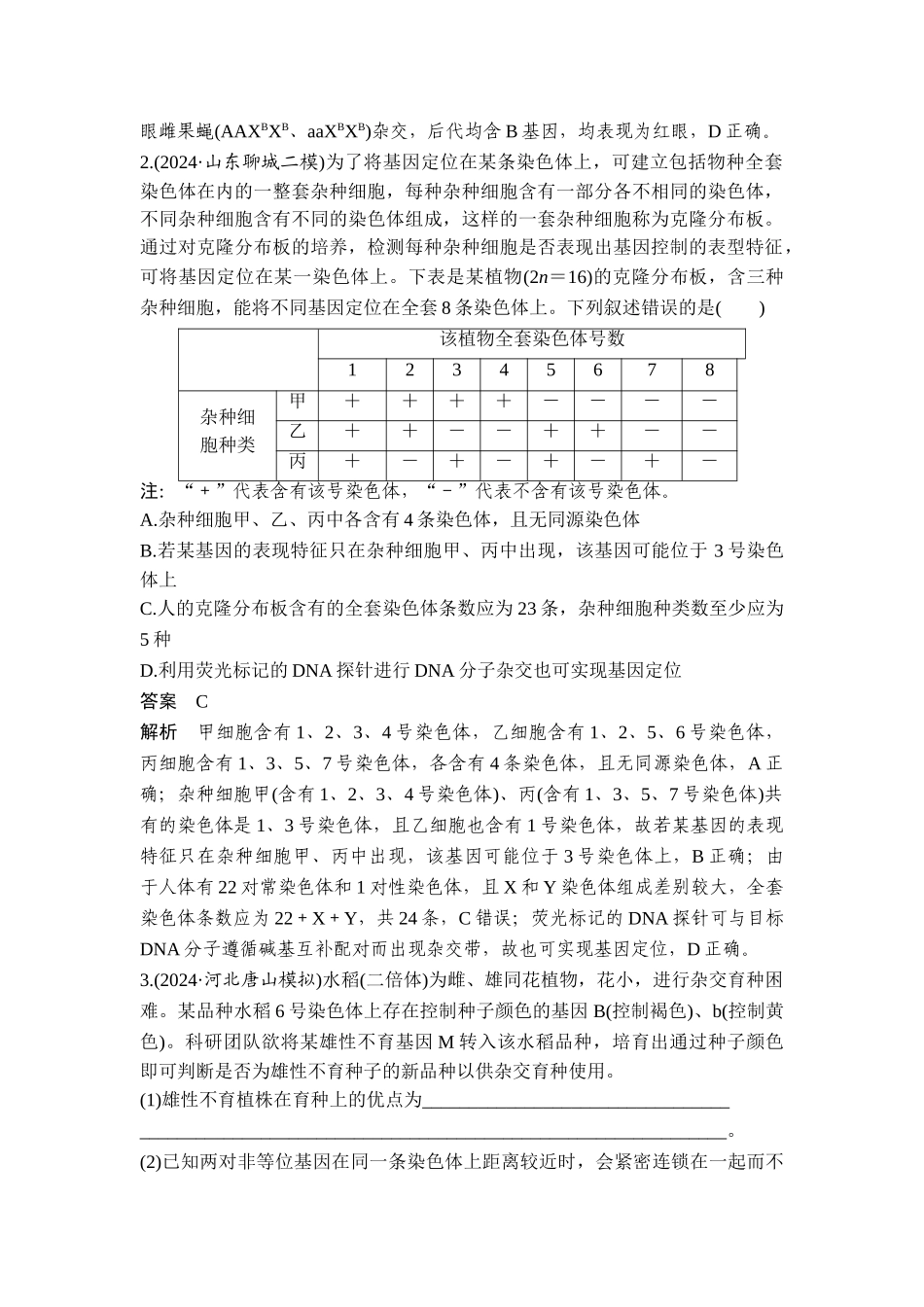 盲点7基因的定位方法.doc_第2页
