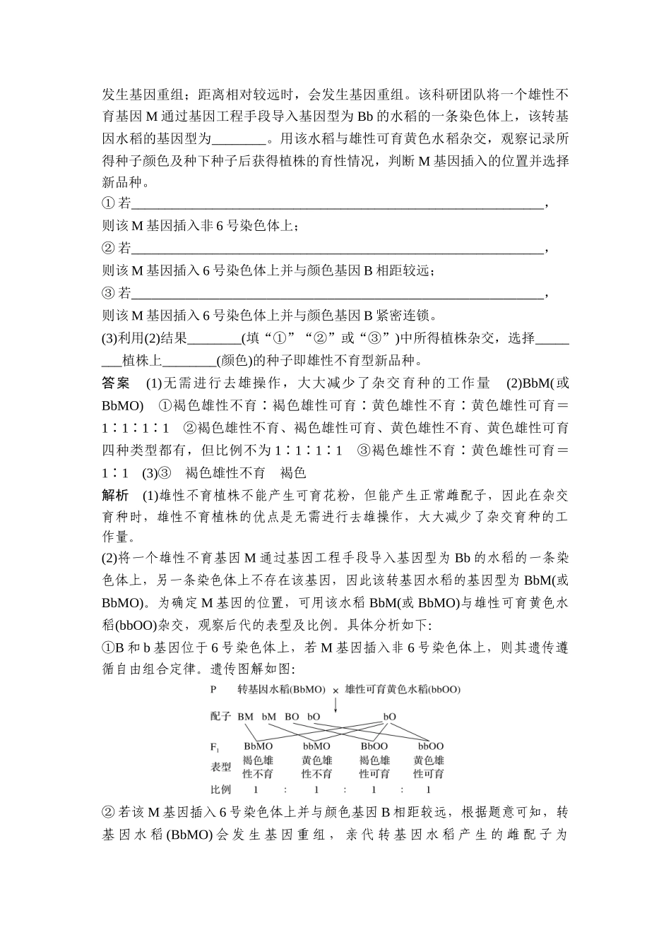 盲点7基因的定位方法.doc_第3页