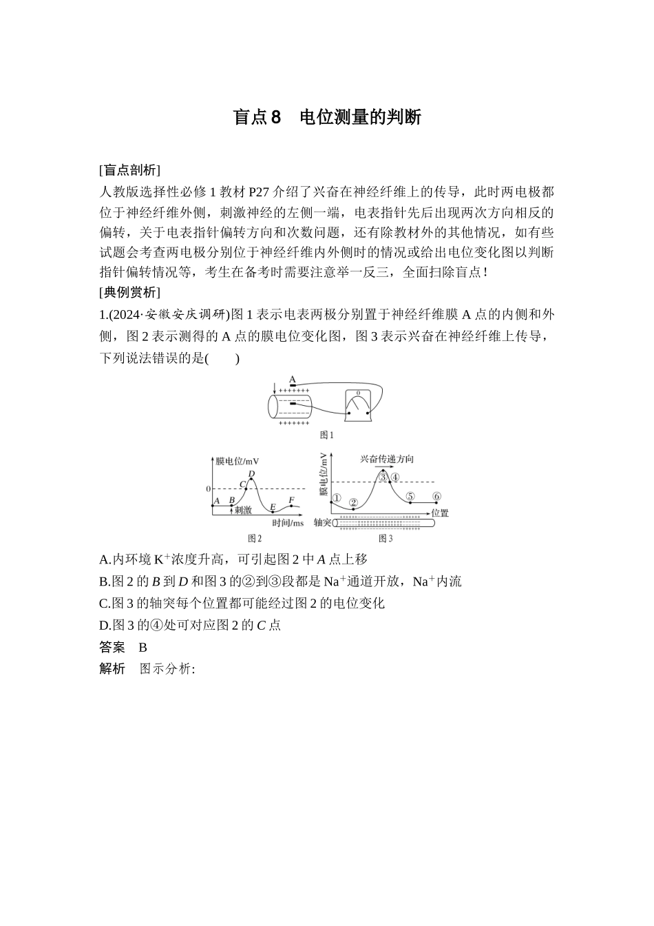 盲点8电位测量的判断.doc_第1页