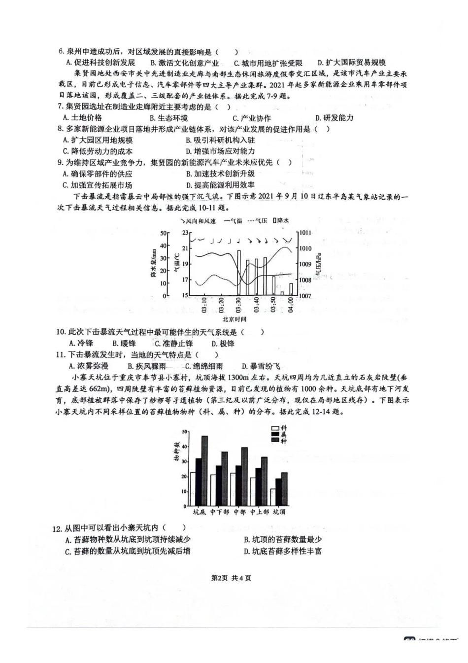 绵阳南山中学高2023级高三第六次教学质量检测地理+答案.pdf_第2页