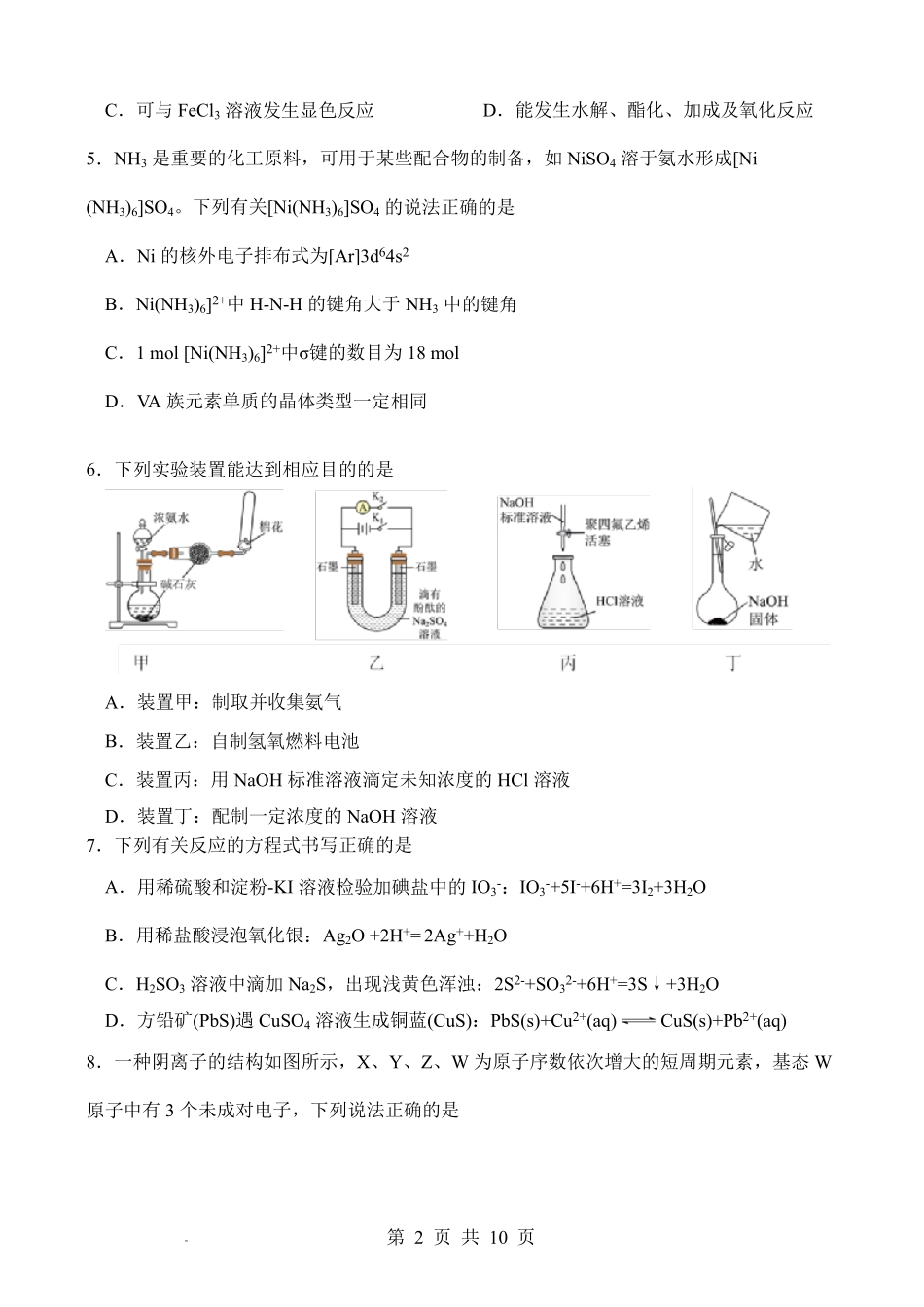 绵阳南山中学高2023级高三第六次教学质量检测化学.pdf_第2页
