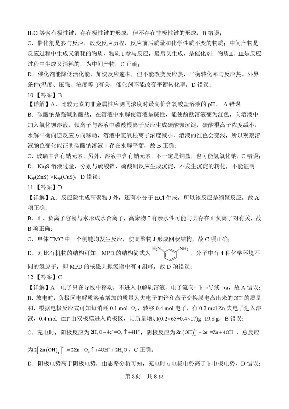 绵阳南山中学高2023级高三第六次教学质量检测化学答案.pdf_第3页