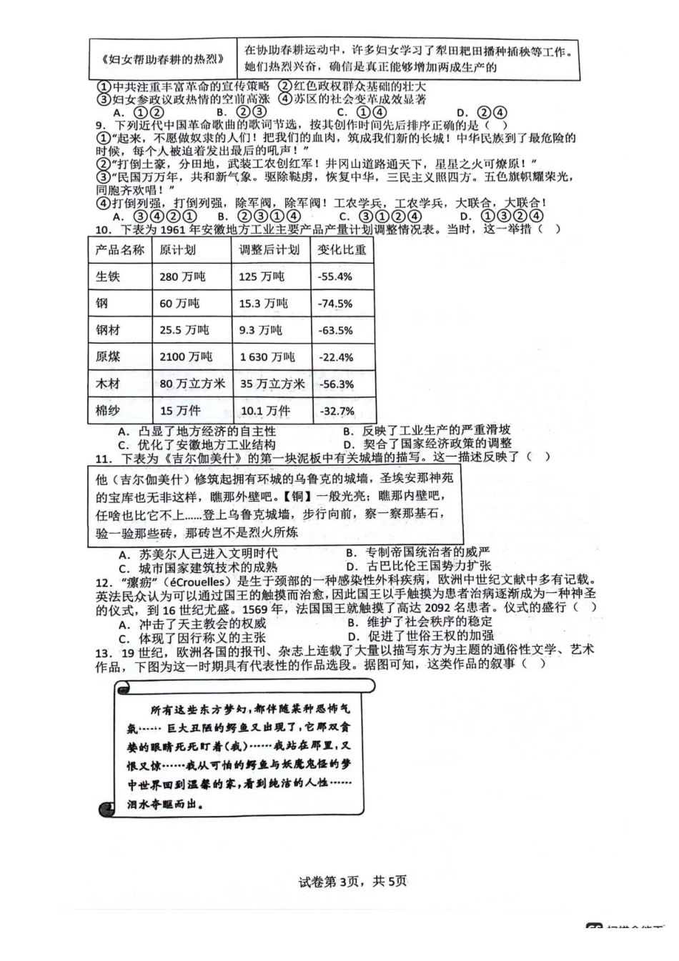 绵阳南山中学高2023级高三第六次教学质量检测历史.pdf_第3页