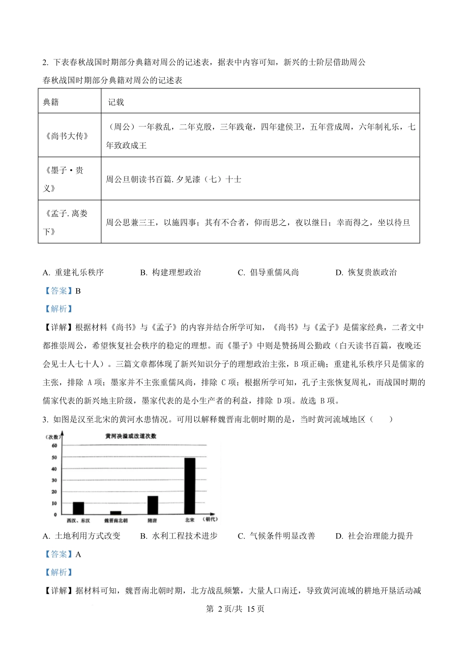 绵阳南山中学高2023级高三第六次教学质量检测历史答案.docx_第2页