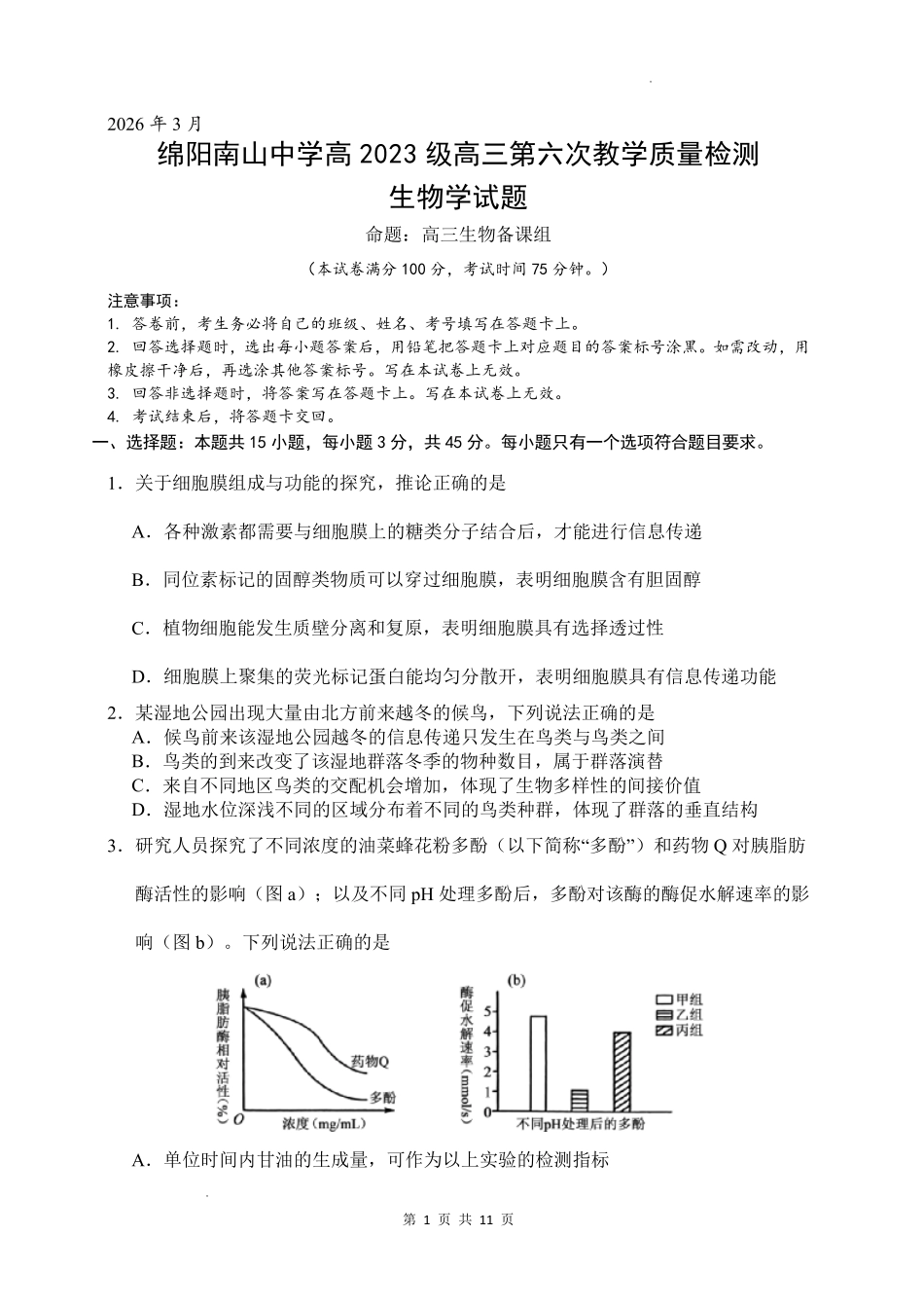 绵阳南山中学高2023级高三第六次教学质量检测生物.pdf_第1页