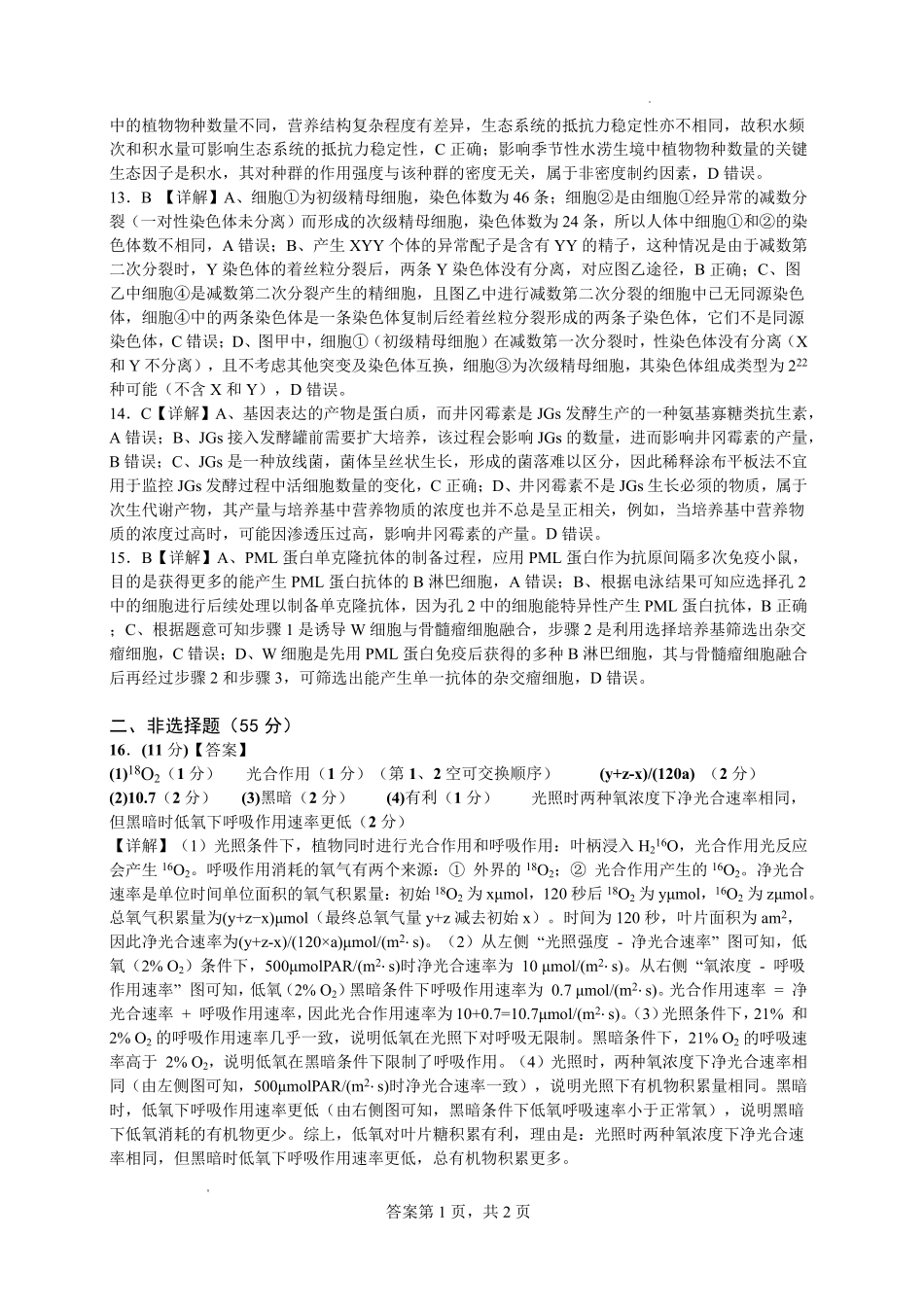绵阳南山中学高2023级高三第六次教学质量检测生物答案.pdf_第3页