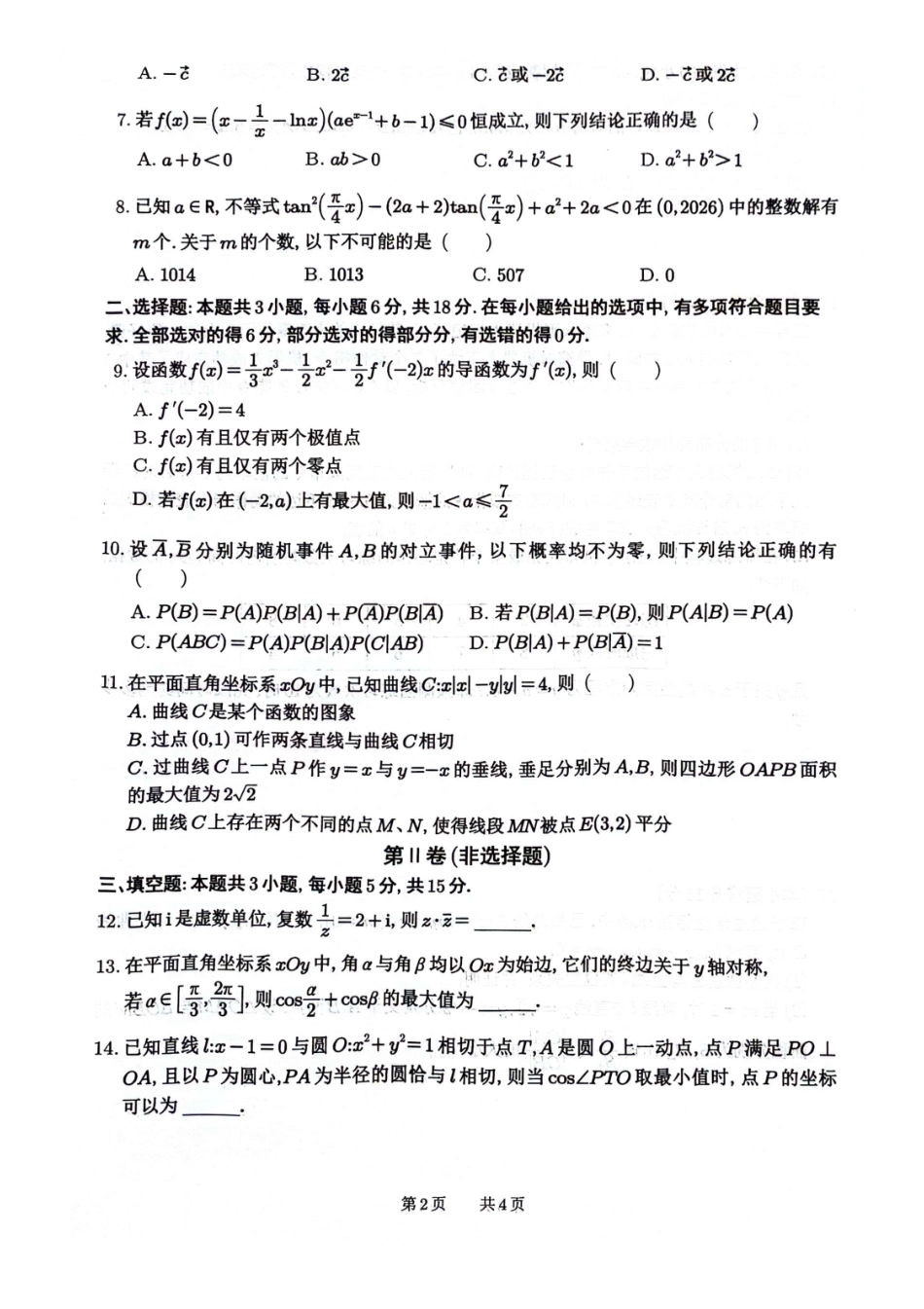 绵阳南山中学高2023级高三第六次教学质量检测数学+答案.pdf_第2页