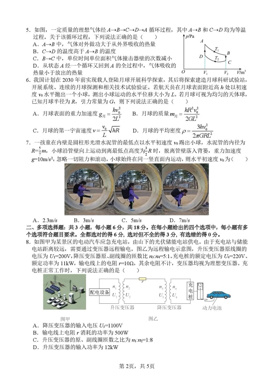 绵阳南山中学高2023级高三第六次教学质量检测物理.pdf_第2页