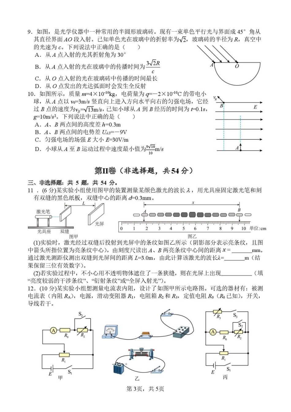 绵阳南山中学高2023级高三第六次教学质量检测物理.pdf_第3页