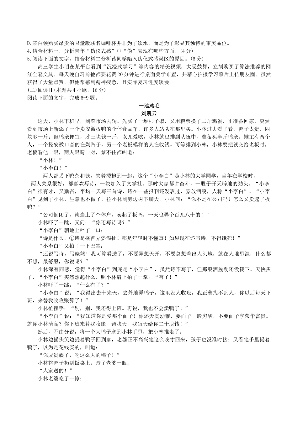 绵阳南山中学高2023级高三第六次教学质量检测语文+答案.docx_第3页