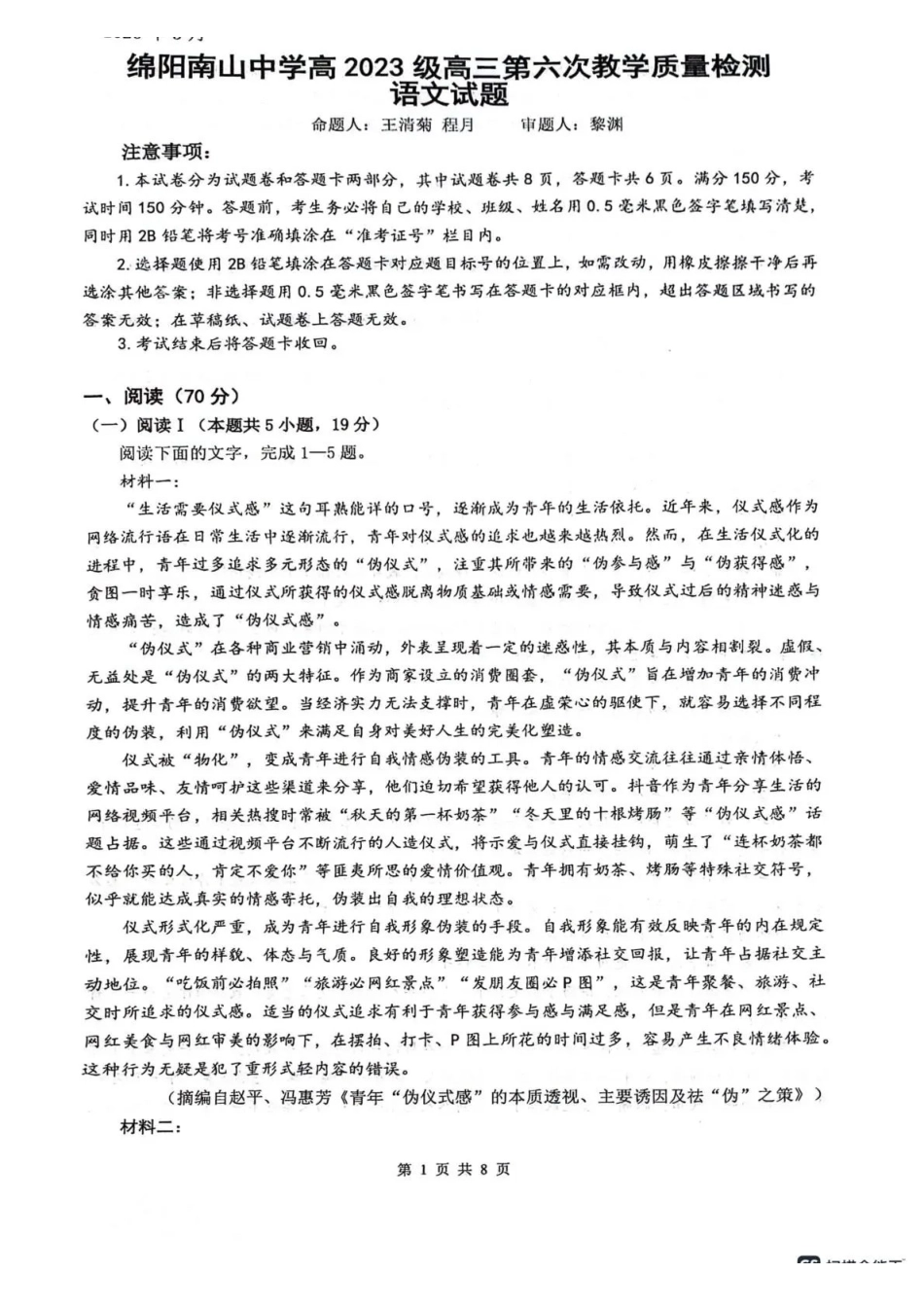 绵阳南山中学高2023级高三第六次教学质量检测语文+答案.pdf_第1页