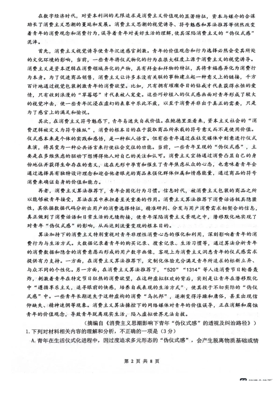 绵阳南山中学高2023级高三第六次教学质量检测语文+答案.pdf_第2页