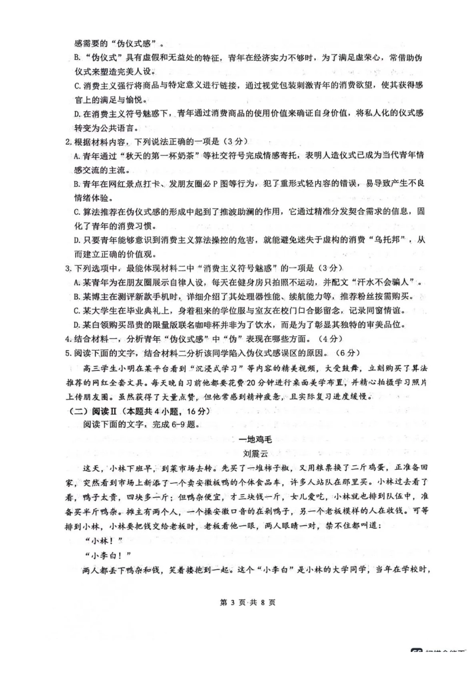绵阳南山中学高2023级高三第六次教学质量检测语文+答案.pdf_第3页