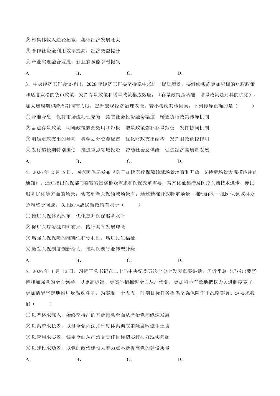 绵阳南山中学高2023级高三第六次教学质量检测政治.docx_第2页