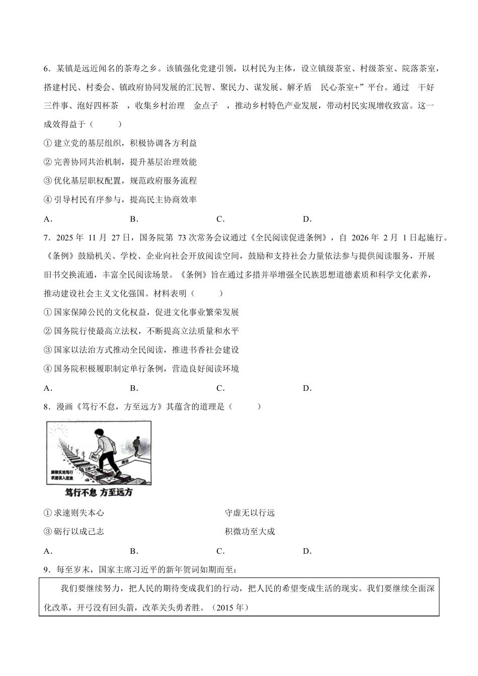 绵阳南山中学高2023级高三第六次教学质量检测政治.docx_第3页