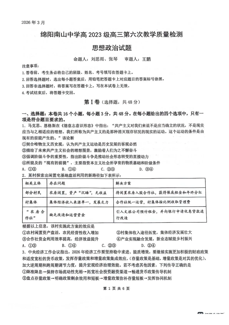 绵阳南山中学高2023级高三第六次教学质量检测政治+答案.pdf_第1页
