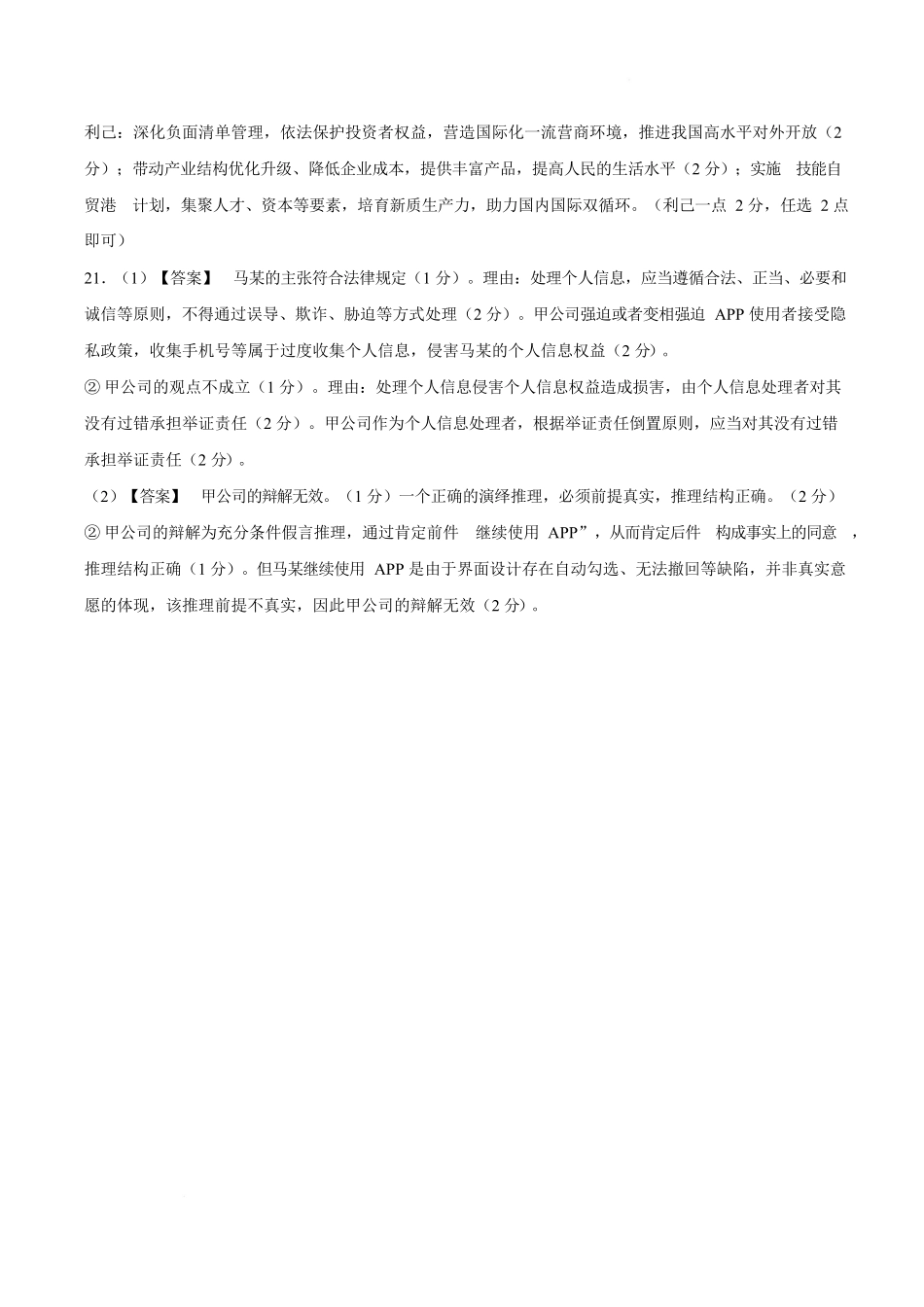 绵阳南山中学高2023级高三第六次教学质量检测政治答案.docx_第2页