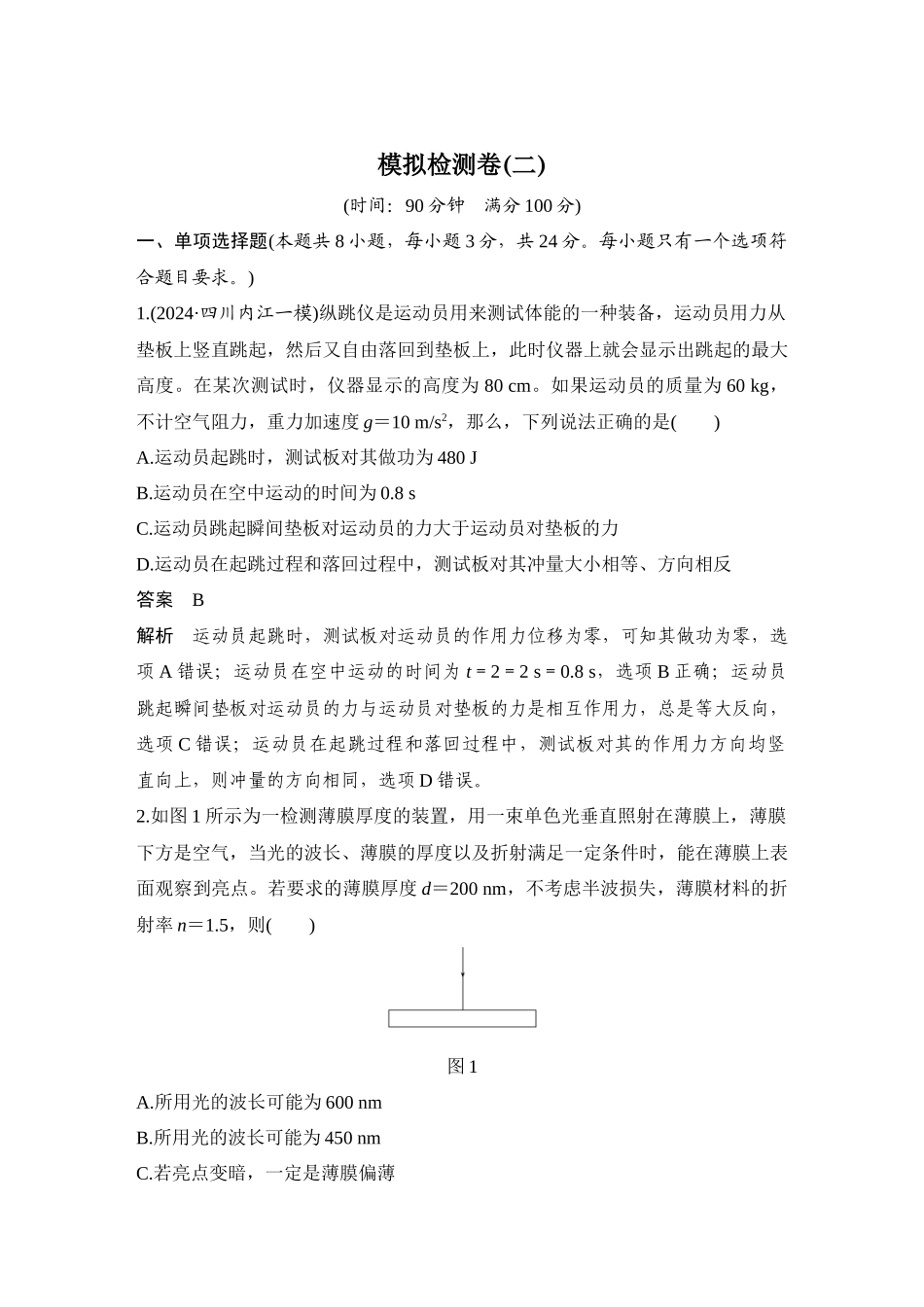 模拟检测卷(二).docx_第1页