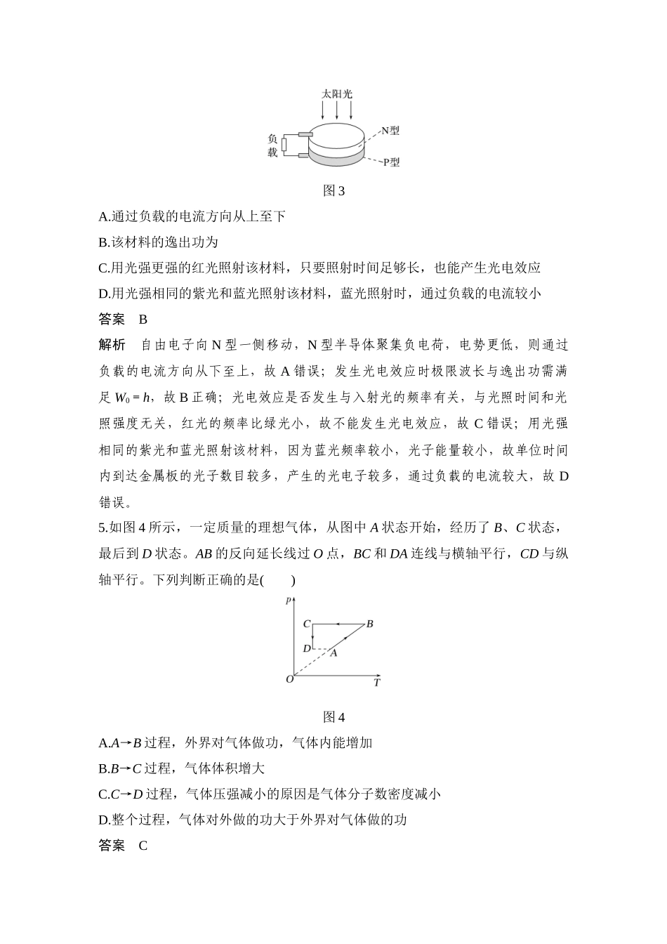 模拟检测卷(二).docx_第3页